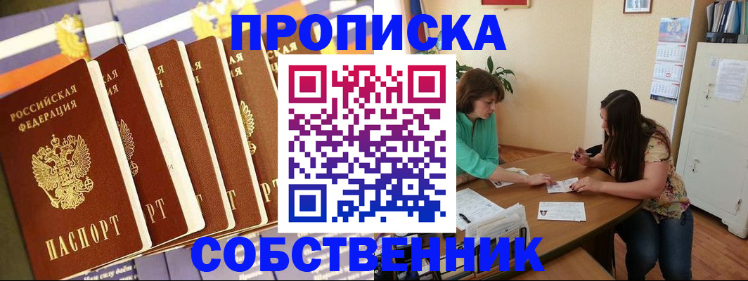 прописка паспорт в Саратове