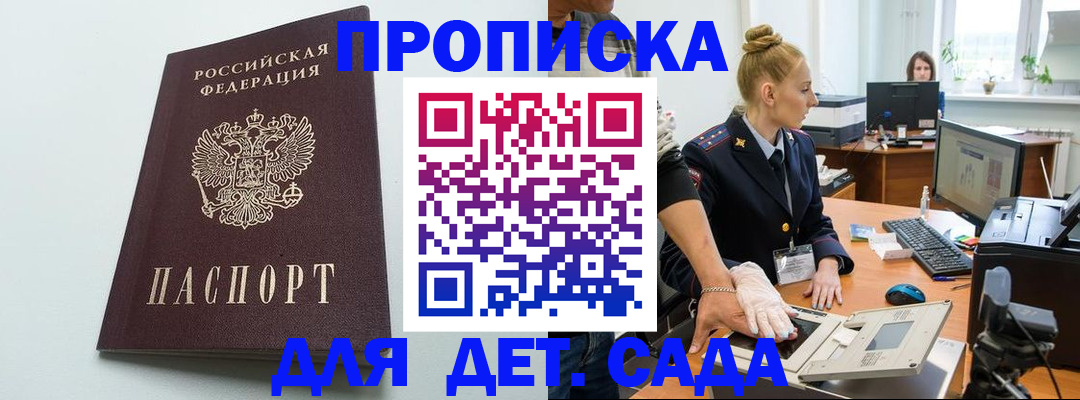 временная прописка в Саратове