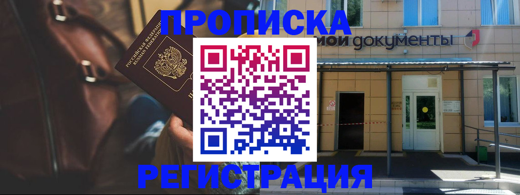 прописка законно в Саратове