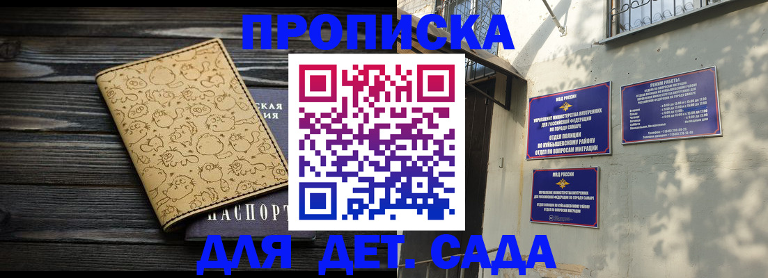 временная регистрация для школы в Саратове
